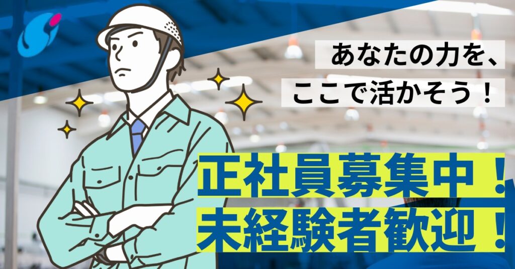 滋賀県草津市のシンコー株式会社の採用情報はこちらをご覧ください