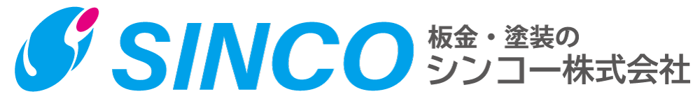 滋賀県草津市 シンコー株式会社